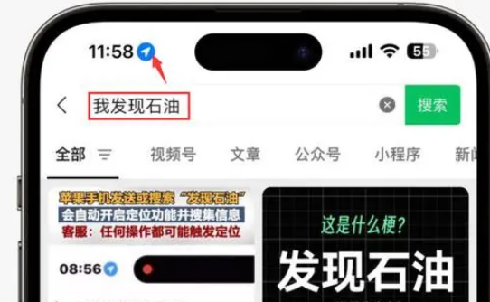泽库苹果客服中心分享iPhone 输入“发现石油”触发定位