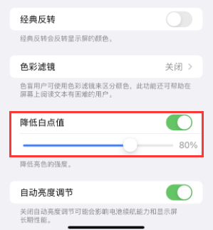 泽库苹果电池维修分享iPhone省电巧妙设置降低白点值 