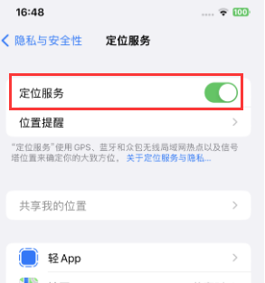 泽库苹果维修客服分享如何在iPhone上隐藏自己的位置 