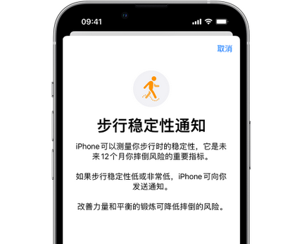 泽库iPhone手机维修如何在iPhone开启'步行稳定性通知' 