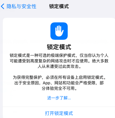 泽库苹果15服务网点分享iPhone15中的“锁定模式”有什么作用