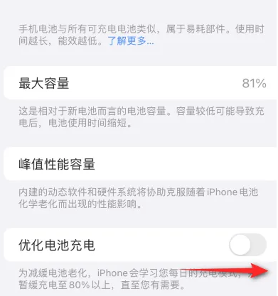 泽库苹果15维修分享iPhone15充电到80%就充不进电了怎么办 