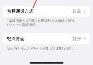 泽库苹果蓝牙维修店分享iPhone设置蓝牙设备接听电话方法