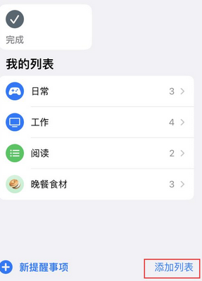 泽库苹果14维修店分享iPhone14如何设置主屏幕显示多个不同类型提醒事项 