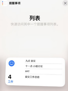 泽库苹果14维修店分享iPhone14如何设置主屏幕显示多个不同类型提醒事项