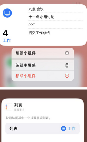 泽库苹果14维修店分享iPhone14如何设置主屏幕显示多个不同类型提醒事项