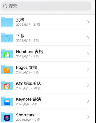 泽库apple维修中心分享iPhone文件应用中存储和找到下载文件