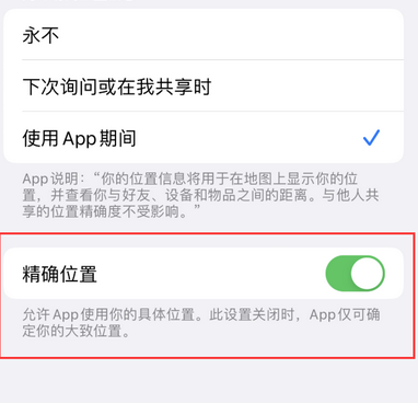 泽库苹果服务中心分享iPhone查找应用定位不准确怎么办 