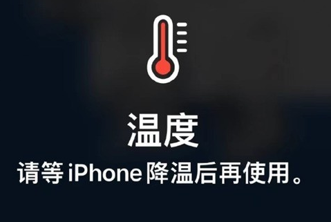 泽库苹泽库果维修站分享iPhone手机发烫严重怎么办