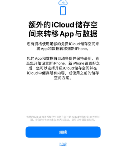 泽库苹果14维修网点分享iPhone14如何增加iCloud临时免费空间