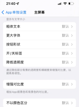 泽库苹果14服务点分享iPhone14如何单独设置App