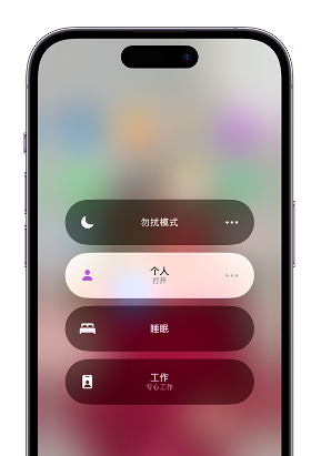 泽库苹果14维修中心分享在iPhone14上定制个人专注模式 