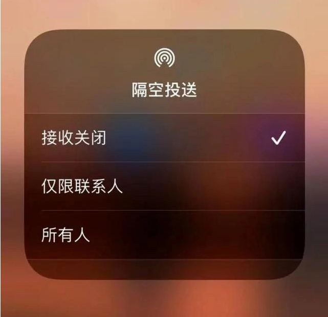 泽库苹果指定维修店分享iPhone如何避免隔空收到不雅照 