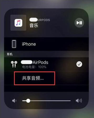 泽库苹果14音频维修点分享iPhone14音频共享设置方法 