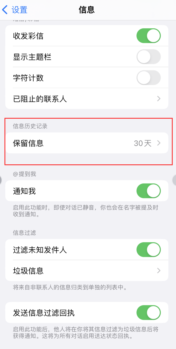 泽库Apple维修如何消除iOS16信息应用出现红色小圆点提示 