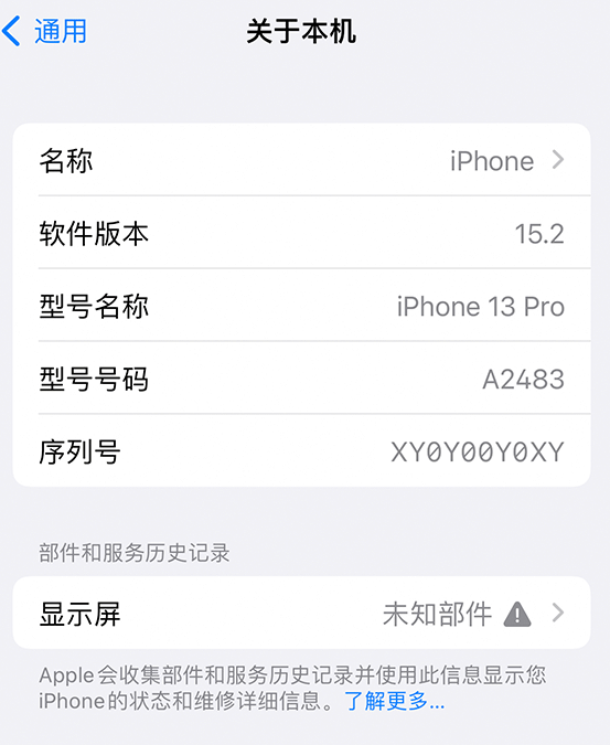 泽库苹果14维修服务分享如何查看iPhone14系列部件维修历史记录 