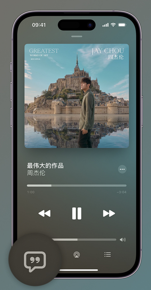 泽库iphone维修分享如何在iPhone上使用Apple Music全新唱歌功能 