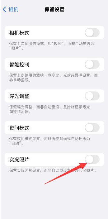 泽库苹果维修网点分享iPhone14关闭实况照片操作方法 