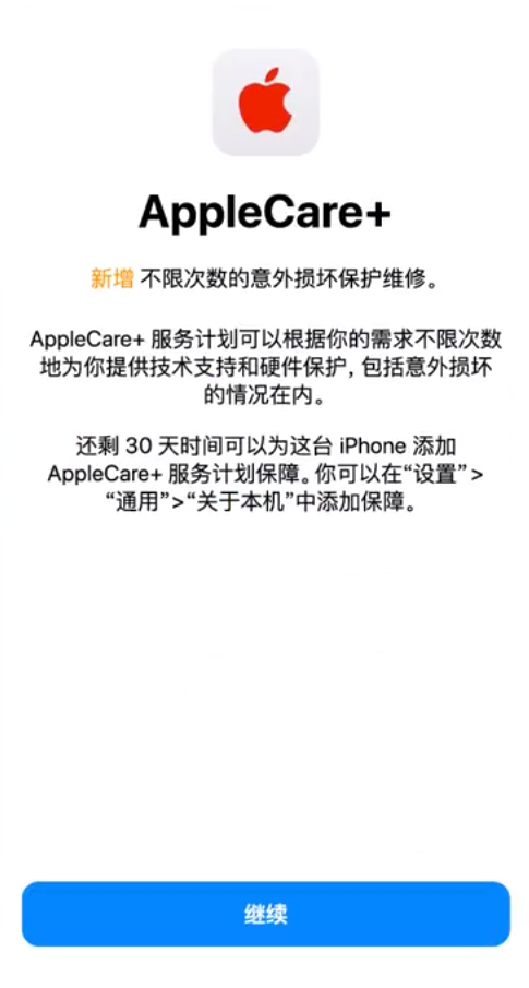 泽库苹果手机维修分享:如何在iPhone上购买AppleCare+服务计划? 