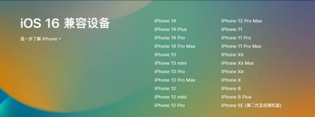 泽库苹果手机维修分享:iOS 16.4 Beta 3支持哪些机型升级？ 