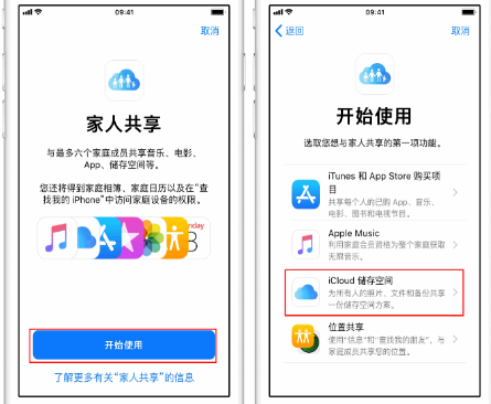 泽库苹果14维修分享：iPhone14如何与家人共享iCloud储存空间？ 