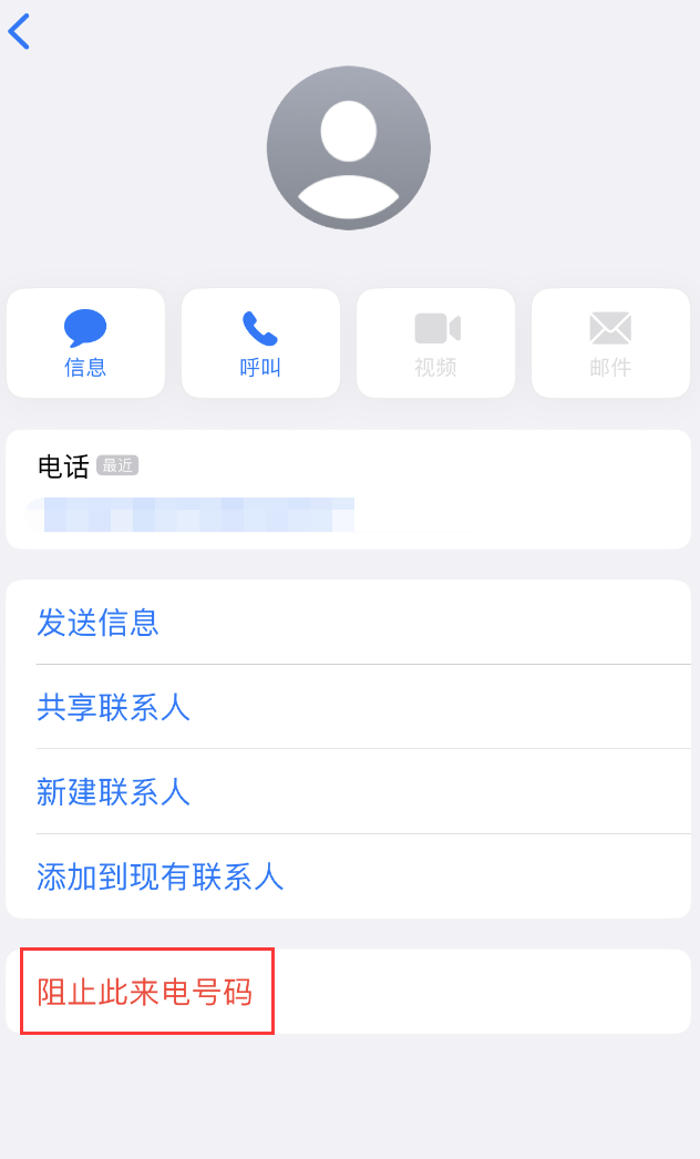 泽库苹果手机维修分享：iPhone 拒收陌生人 iMessage 信息的方法 