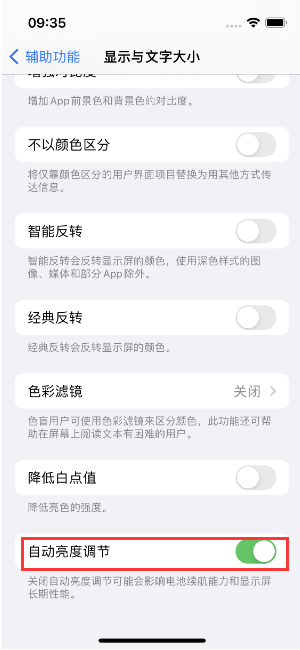 泽库苹果15维修店分享iPhone 15 Pro系列屏幕亮度 