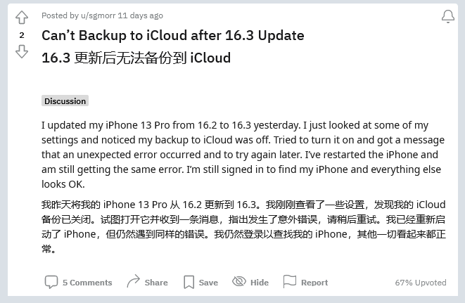 泽库苹果手机维修分享iOS 16.3 升级后多项 iCloud 服务无法同步怎么办 