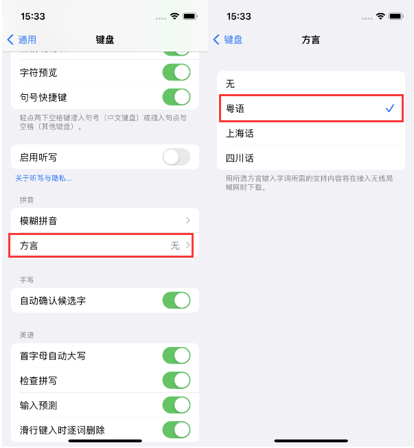 泽库苹果14服务点分享iPhone 14plus设置键盘粤语方言的方法 