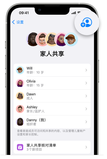 泽库苹果维修网点分享iOS 16 小技巧：通过“家人共享”为孩子创建 Apple ID 