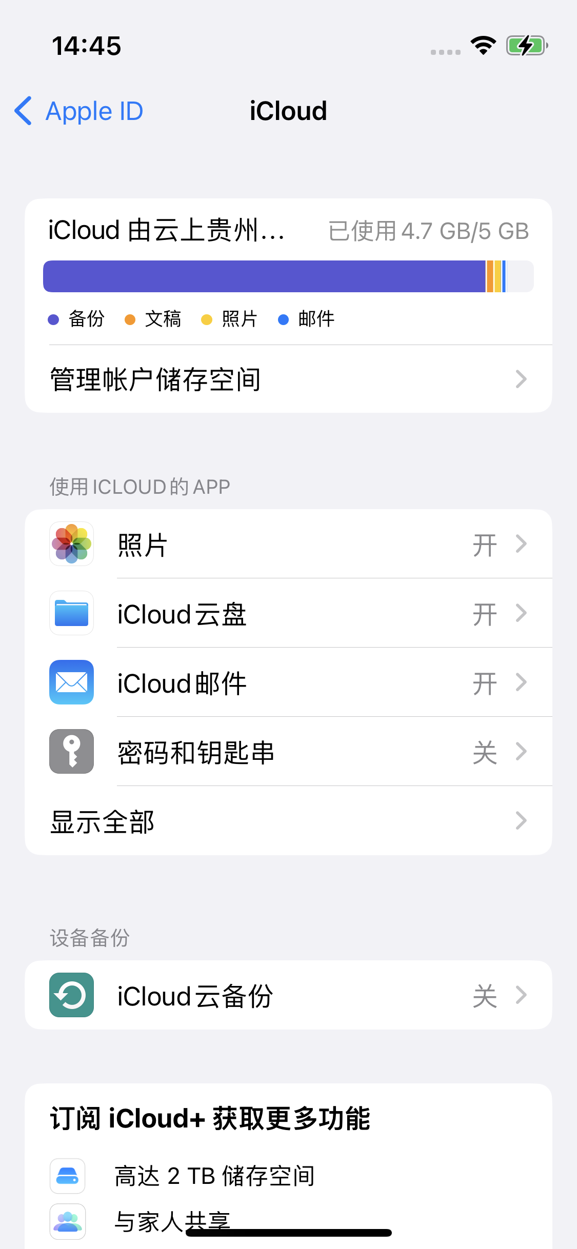 泽库苹果14维修分享iPhone 14 开启iCloud钥匙串方法 