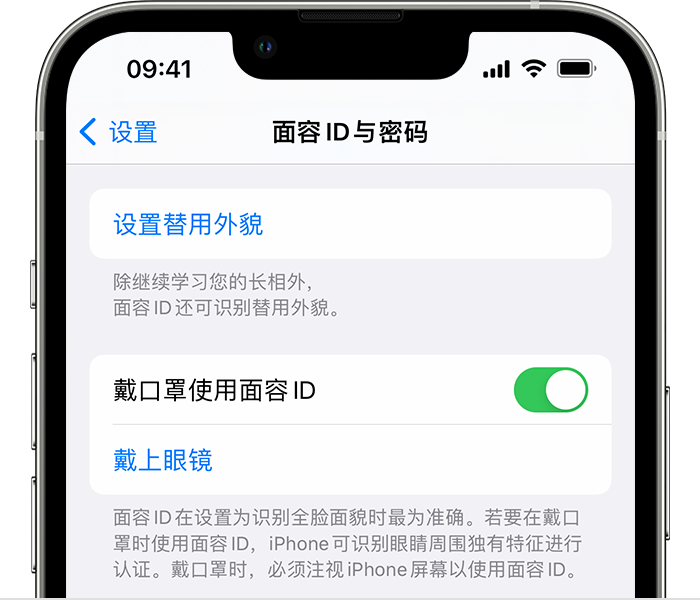 泽库苹果14维修店分享佩戴口罩时通过面容 ID 解锁 iPhone 14的方法 