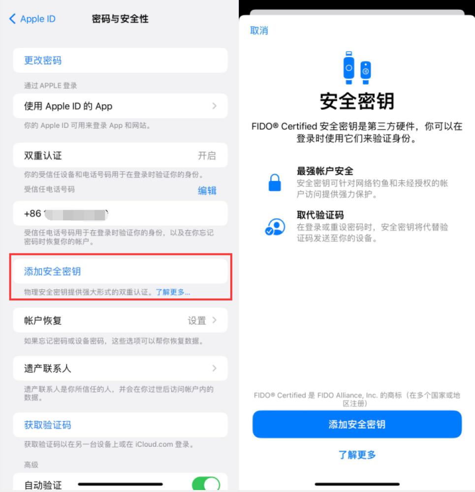 泽库苹果服务网点分享物理安全密钥有什么用？iOS 16.3新增支持物理安全密钥会更安全吗？ 