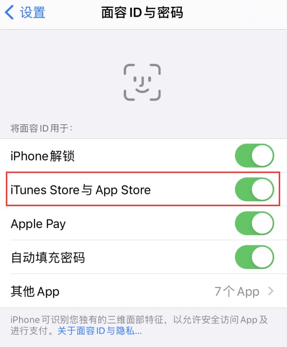 泽库苹果14维修分享苹果iPhone14免密下载APP方法教程 
