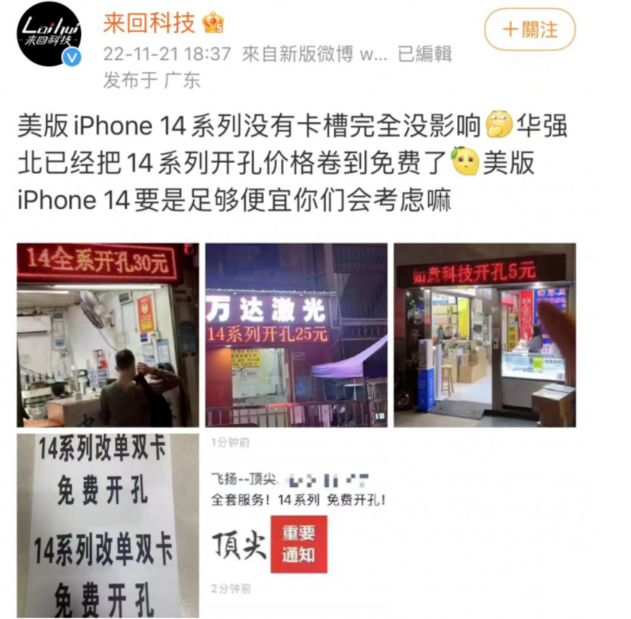 泽库苹果14维修分享华强北免费开卡槽的iPhone 14能买吗 