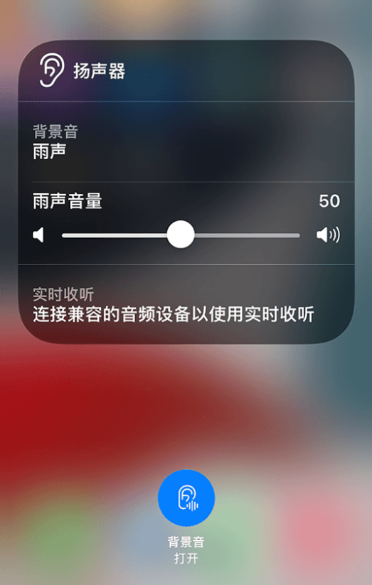 泽库苹果14维修分享iPhone 14 使用技巧：通过自带的“背景音”功能播放雨声和其他环境噪声 