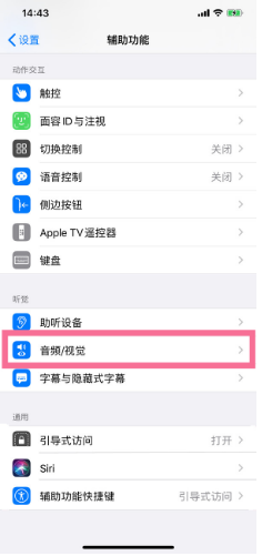 泽库苹果14维修分享iPhone 14 如何设置开关机声音 