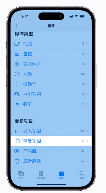 泽库苹果手机维修分享升级 iOS 16 后无法查看到“重复项目”相簿怎么办 
