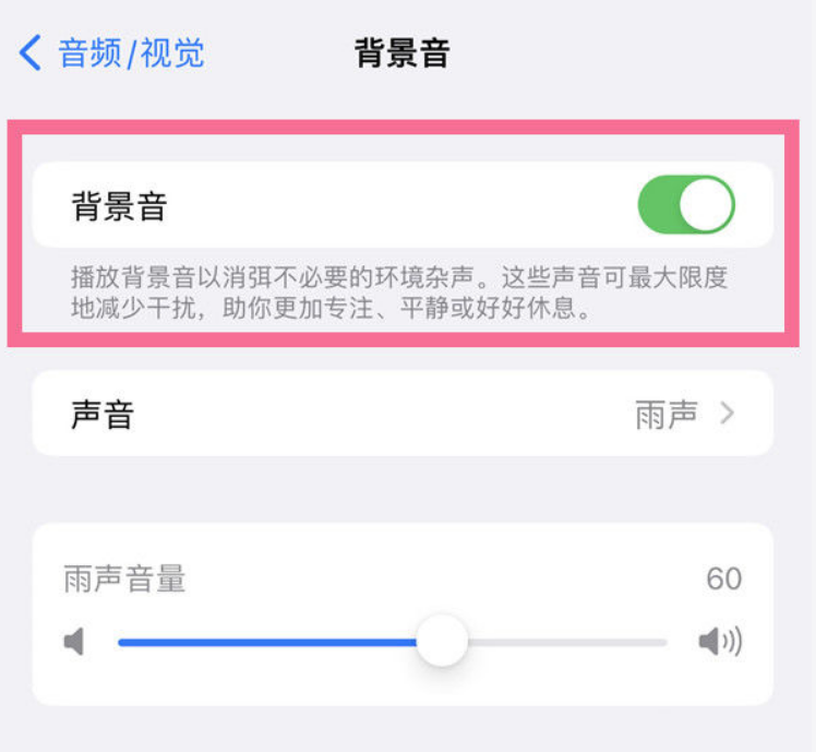 泽库苹果14维修分享iPhone 14背景音开启方法 