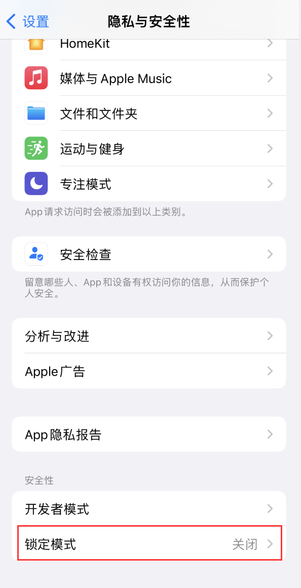 泽库苹果手机维修分享iOS 16 “锁定模式”是什么 