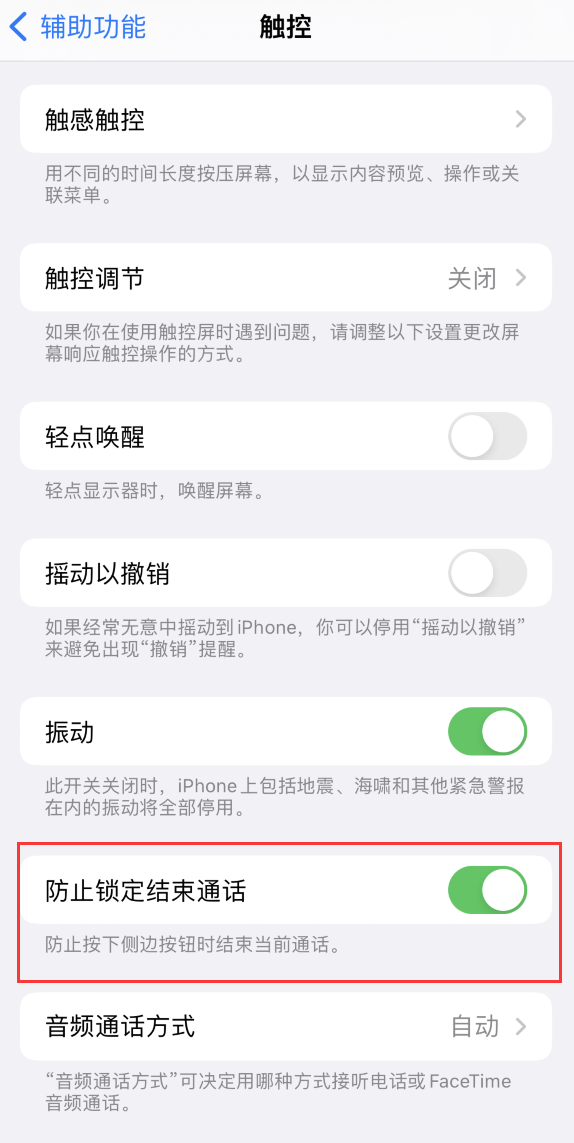 泽库苹果手机维修分享iOS 16 新增“防止锁定结束通话”选项，避免不小心挂断重要电话 