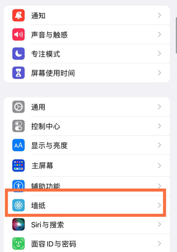 泽库苹果14维修分享iPhone 14壁纸设置教程 