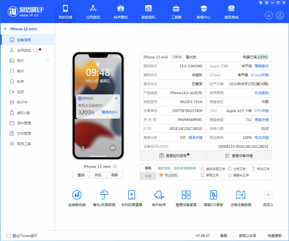 泽库苹果手机维修分享iOS 16.0.2值得升级吗 