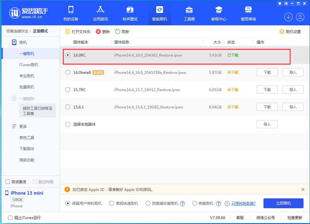 泽库苹果手机维修分享苹果 iOS 16 正式版什么时候发布 