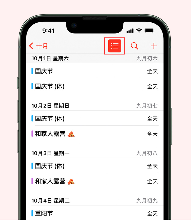 泽库苹果手机维修分享如何在 iPhone 日历中查看节假日和调休时间 