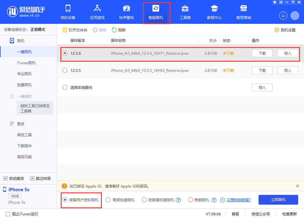 泽库苹果手机维修分享iPhone 5S、6等旧机型有必要升iOS 12.5.6吗 