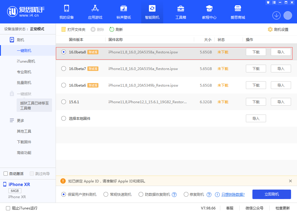泽库苹果手机维修分享iOS 16 Beta 8更新内容及升级方法 