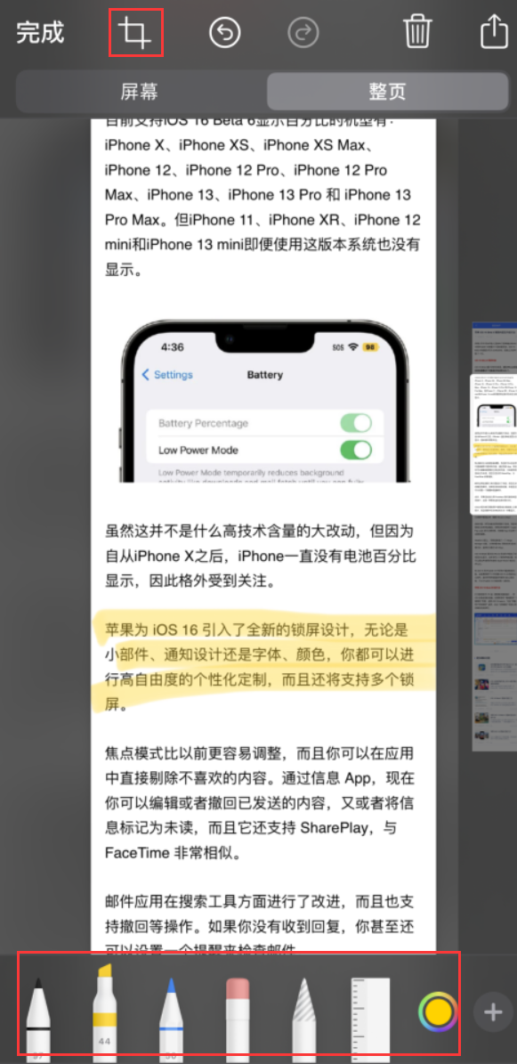 泽库苹果手机维修分享小技巧：在 iPhone 上给截屏图片做标记 