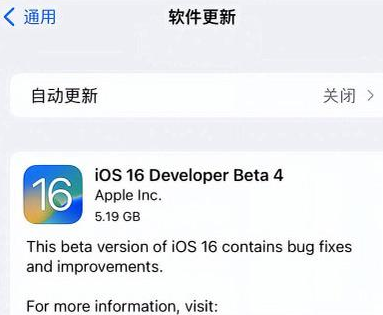 泽库苹果手机维修分享iOS16 Beta4 更新内容及升级建议 