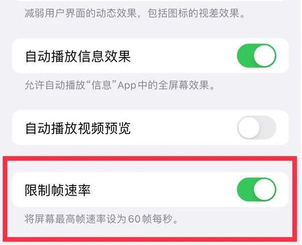 泽库苹果13维修分享iPhone13 Pro高刷是否可以手动控制 